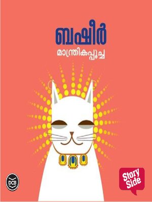 cover image of Manthrikapoocha